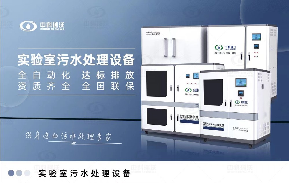 生物安全實(shí)驗(yàn)室污水處理設(shè)備，生物安全實(shí)驗(yàn)室廢水的分類處理