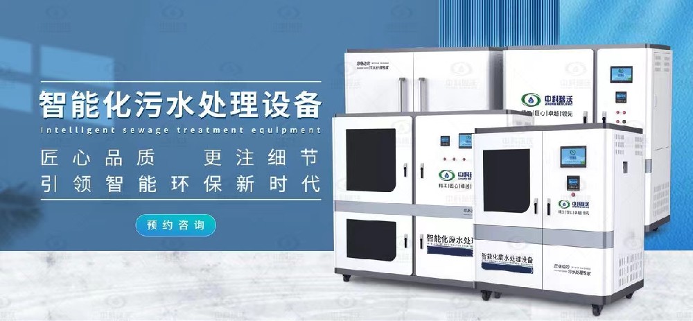 智能實(shí)驗(yàn)室污水處理設(shè)備，不同類(lèi)型實(shí)驗(yàn)室廢水的處理方法