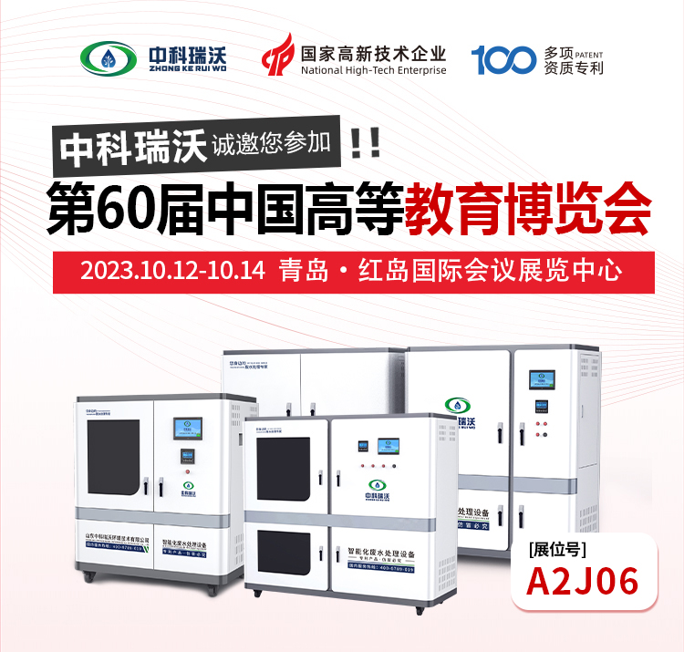 第60屆中國(guó)高等教育博覽會(huì)即將隆重開(kāi)展！中科瑞沃與您相約青島